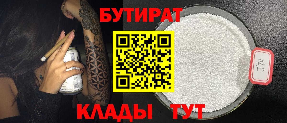 Бутират BDO 33% Аша
