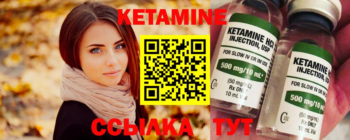 Кетамин ketamine  Вход с VPN  Аша 