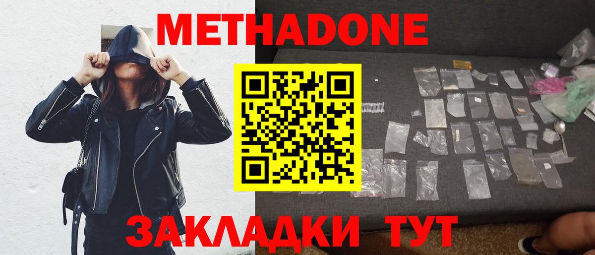 МЕТАДОН methadone  Вход с VPN  МЕТАДОН белоснежный  Аша 